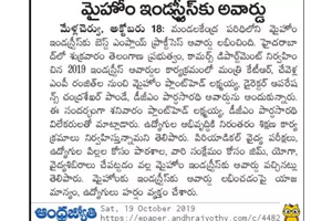 Maha Cements - Awards - Best Employee Practices Award (Industries Award 2019 Large Category) by Industries & Commerce Department, Government of Telangana.